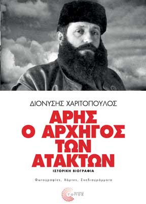 COVER-ARHS-CHARITOPOULOS