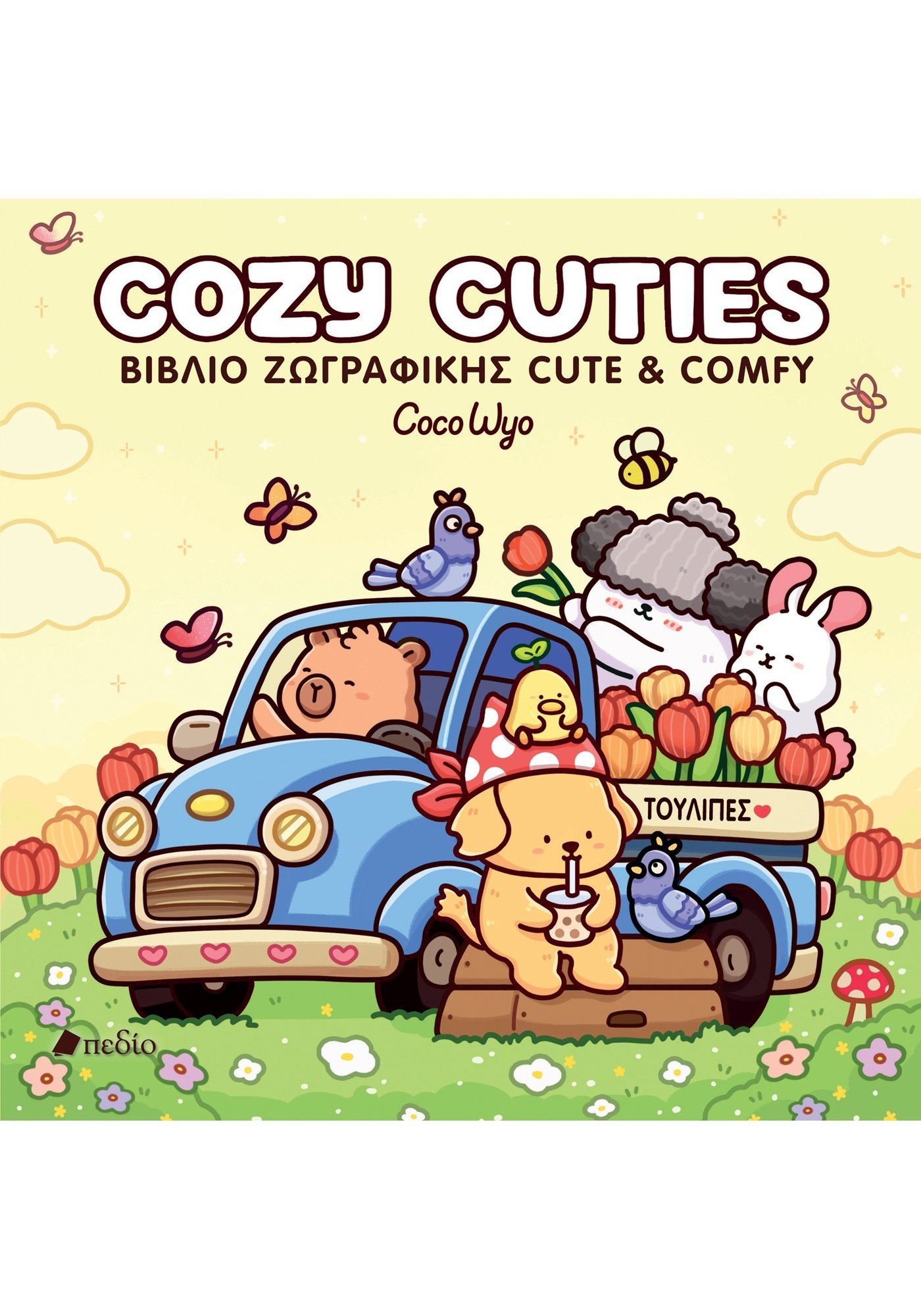 cozy-cuties-coco-wyo cozy-cuties-coco-wyo